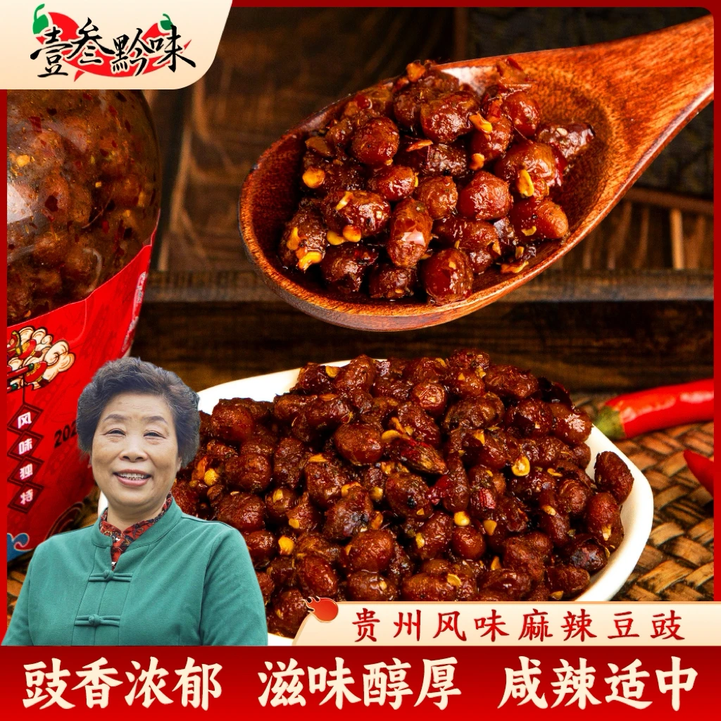 壹叁黔味贵州风味豆豉麻辣味可炒拌做蘸水火锅调味料豆豉火锅