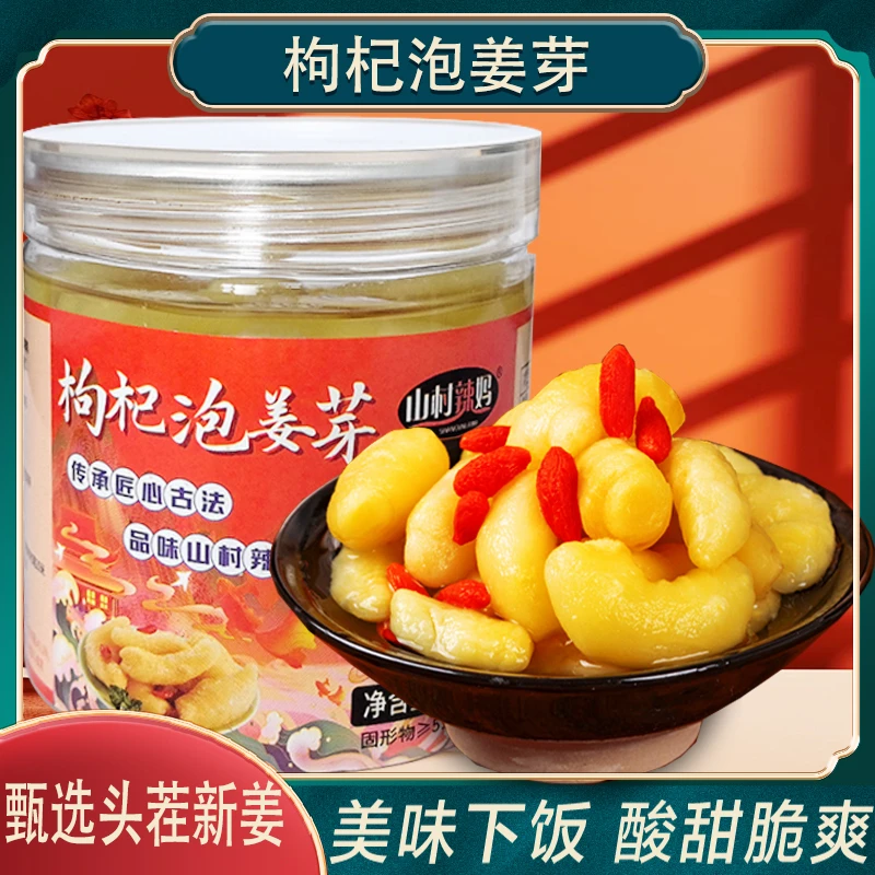 山东特产嫩姜芽枸杞嫩姜芽酸甜脆姜牙咸菜糖醋泡菜正宗淄博泡姜芽