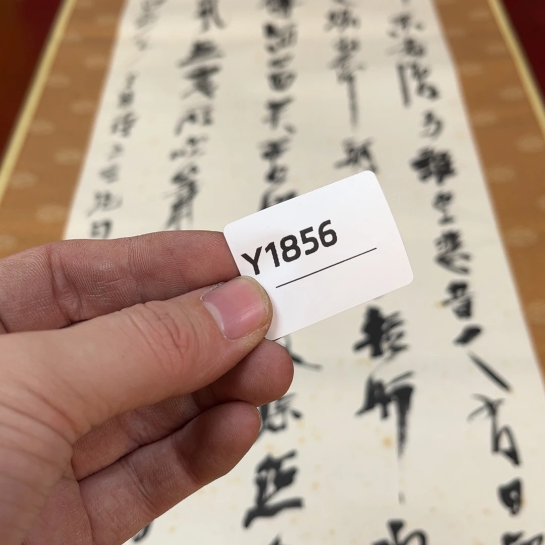 久***居书法字画哈哈哈哈哈