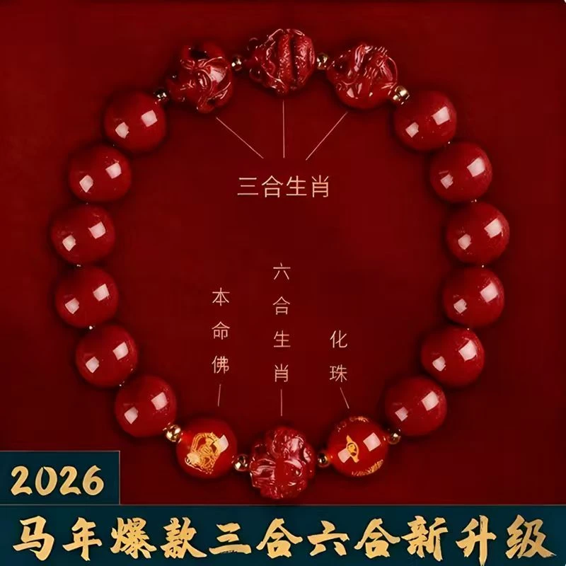非金属树脂手链 老师推荐本命年手链三合六合生肖男女情侣款手串D