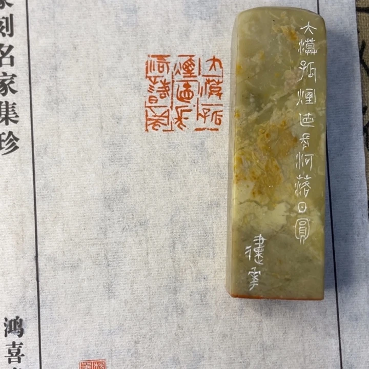 青田石印石浪**客大漠孤烟直，长河落日圆