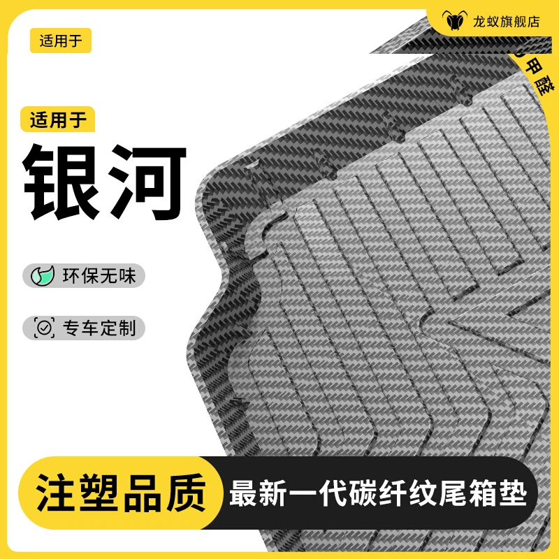 适用于吉利银河E5 E8 L6 L7后备箱垫TPE尾箱垫车内装饰用品改装件