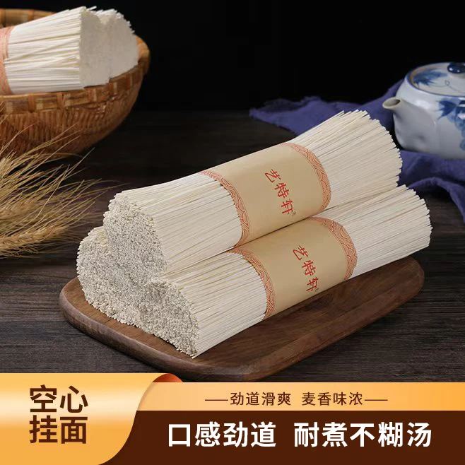 艺特轩传统手工空心面500g发酵面优质空心挂面营养劲道放心