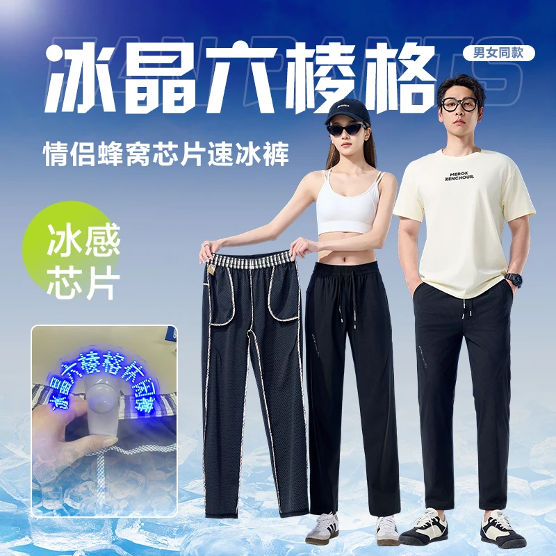 25款冰晶六棱格蜂窝芯片情侣速冰裤-449