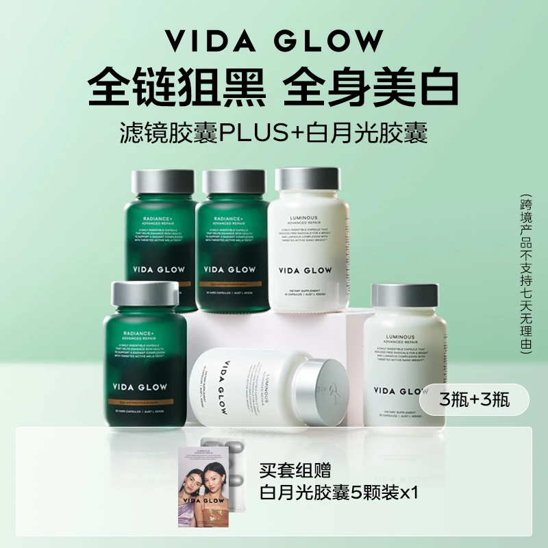 Vida Glow 薇妲| 滤镜胶囊PLUS*3+白月光胶囊*3