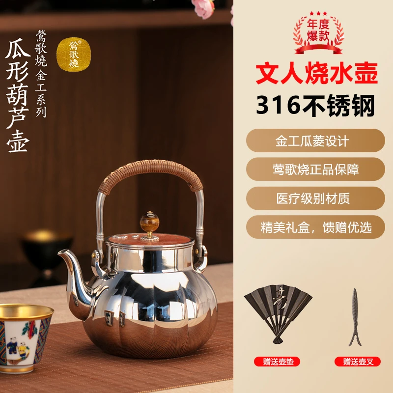 莺歌烧sus316不锈钢壶煮水壶提梁壶瓜形葫芦纹烧水壶中式茶壶耐热