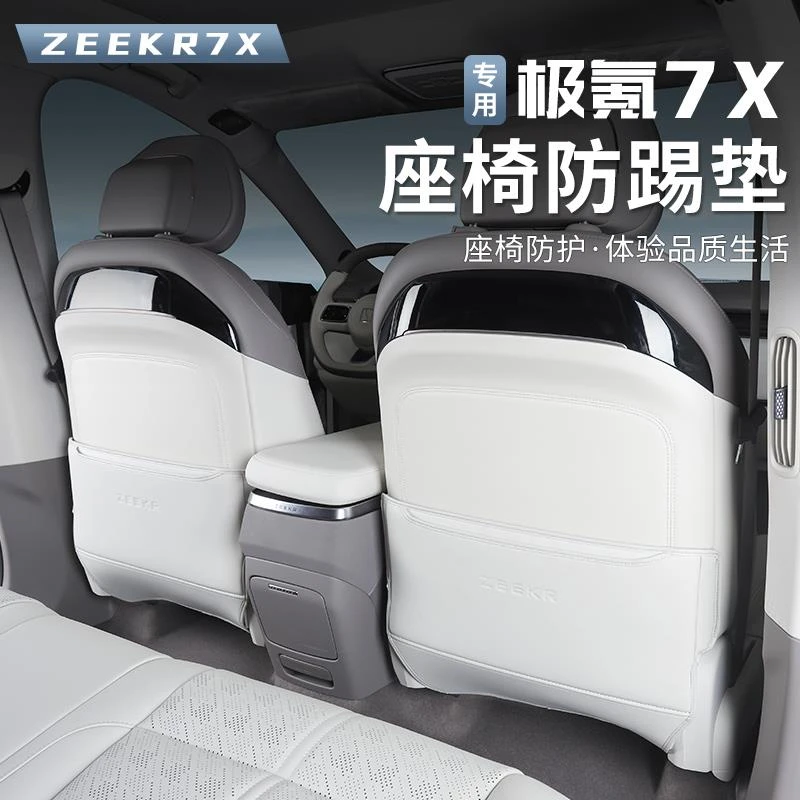 用适用于极氪7X防踢垫后排座椅防刮垫椅背防脏保护垫内饰改装配件