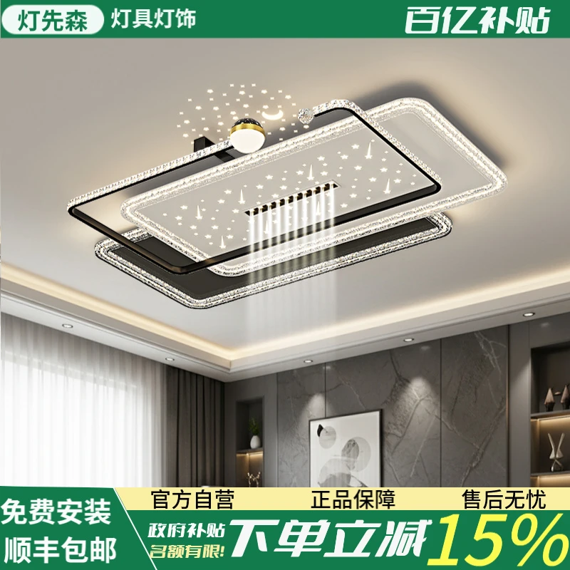 灯具灯饰2025新款护眼节能中山灯具星空氛围客厅灯全屋智能语音灯