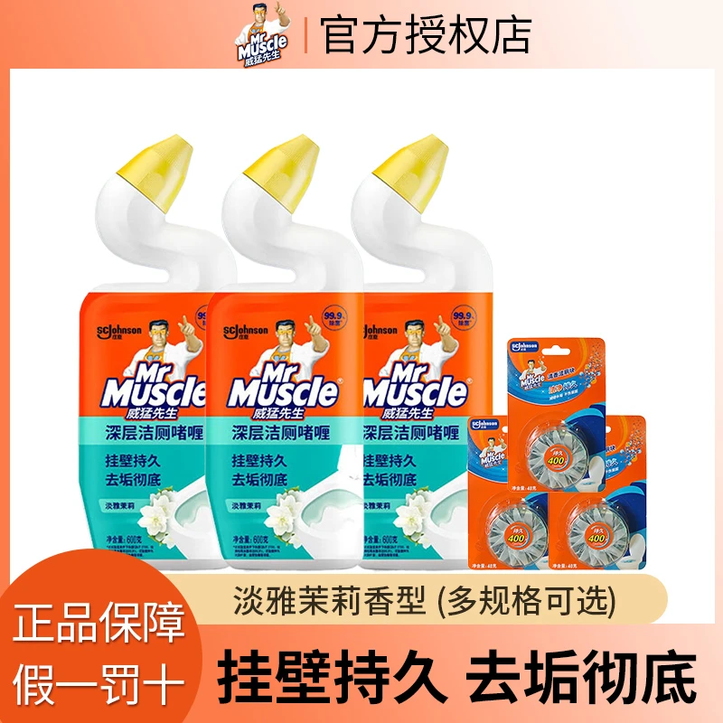 【超值购】威猛先洁厕啫喱马桶除垢剂去黄去污清香型净味清新卫生间