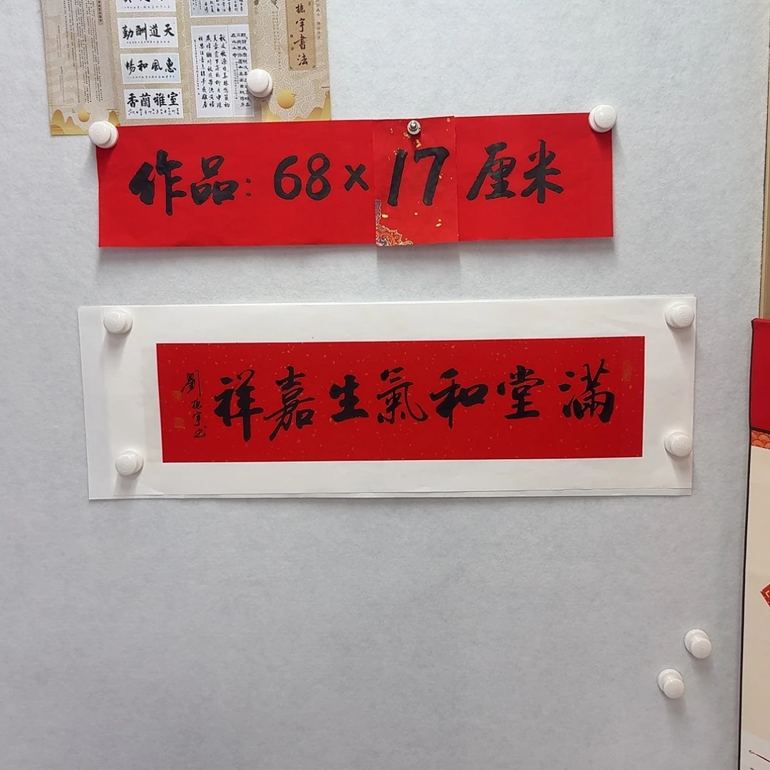书法满堂和气生嘉祥 一平尺