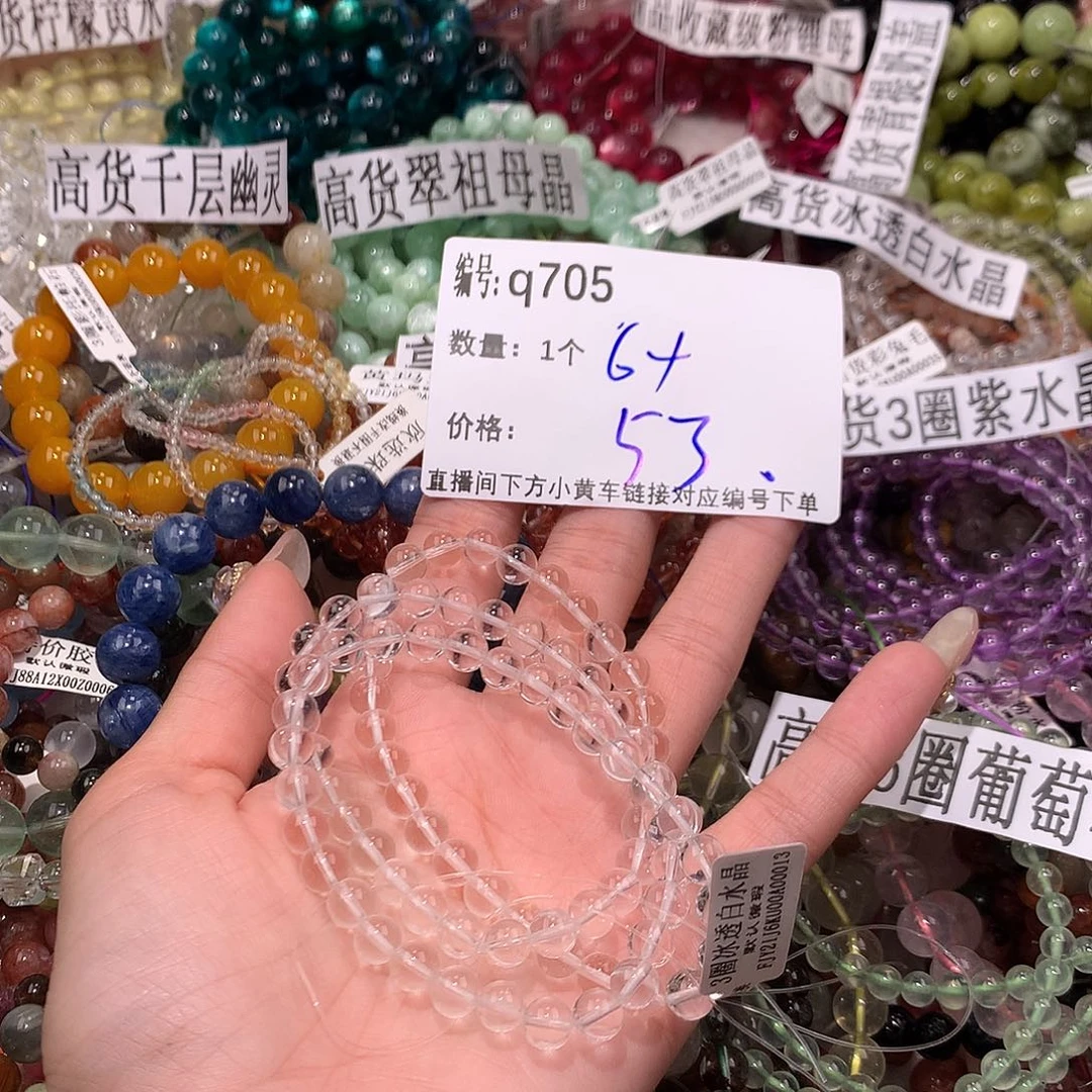 水晶手串未镶嵌705@……