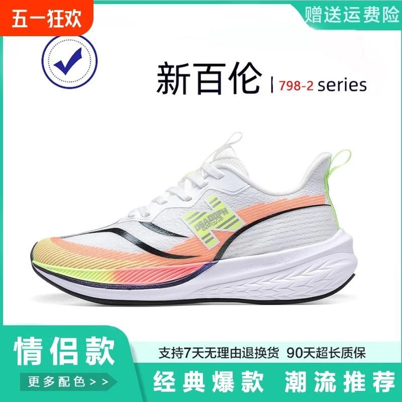 NEW BOLUNE新百伦男鞋nb798夏季轻便透气运动鞋N字休闲跑步鞋女鞋