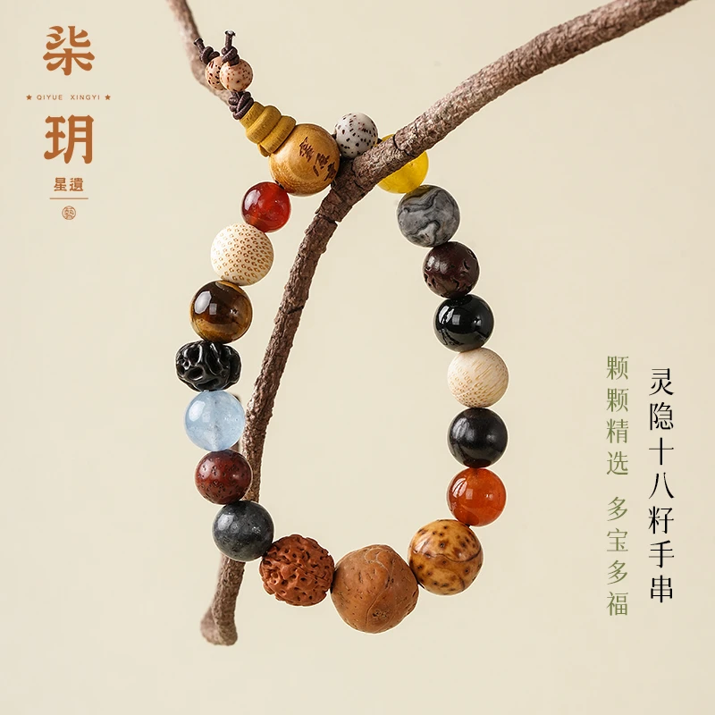 非金属木质手链 柒玥星遗灵隐十八籽多宝手链念珠菩首饰品提送人