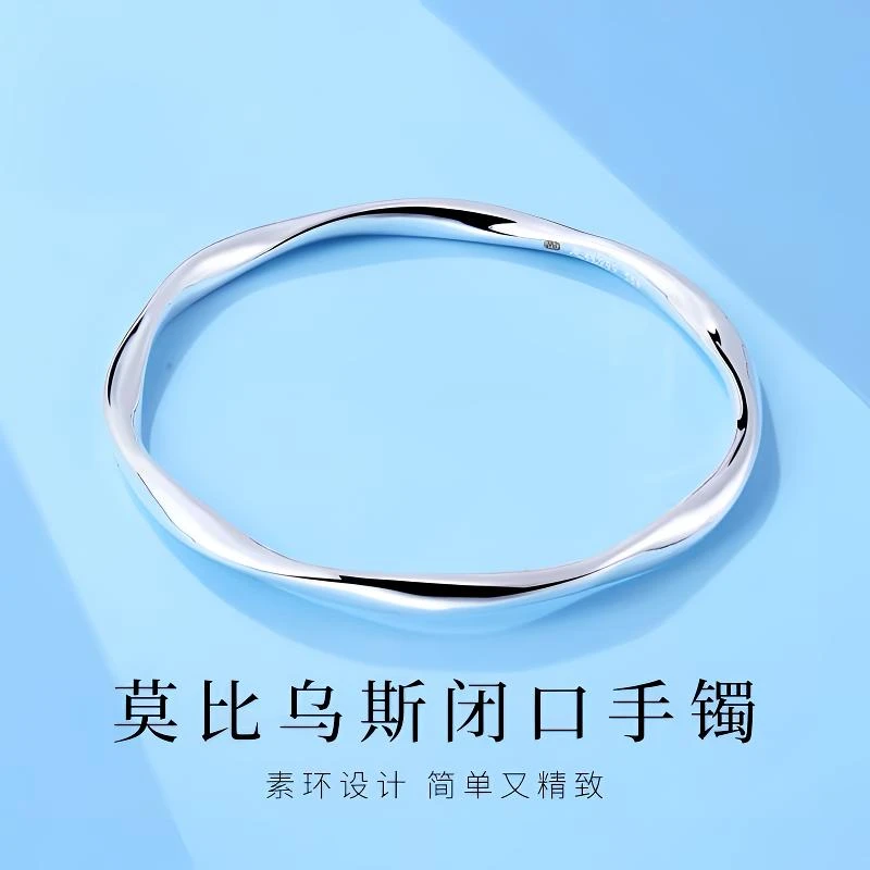 足银手镯 莫比乌斯足银999.9手镯不渝永恒任时光交替爱你周而复始