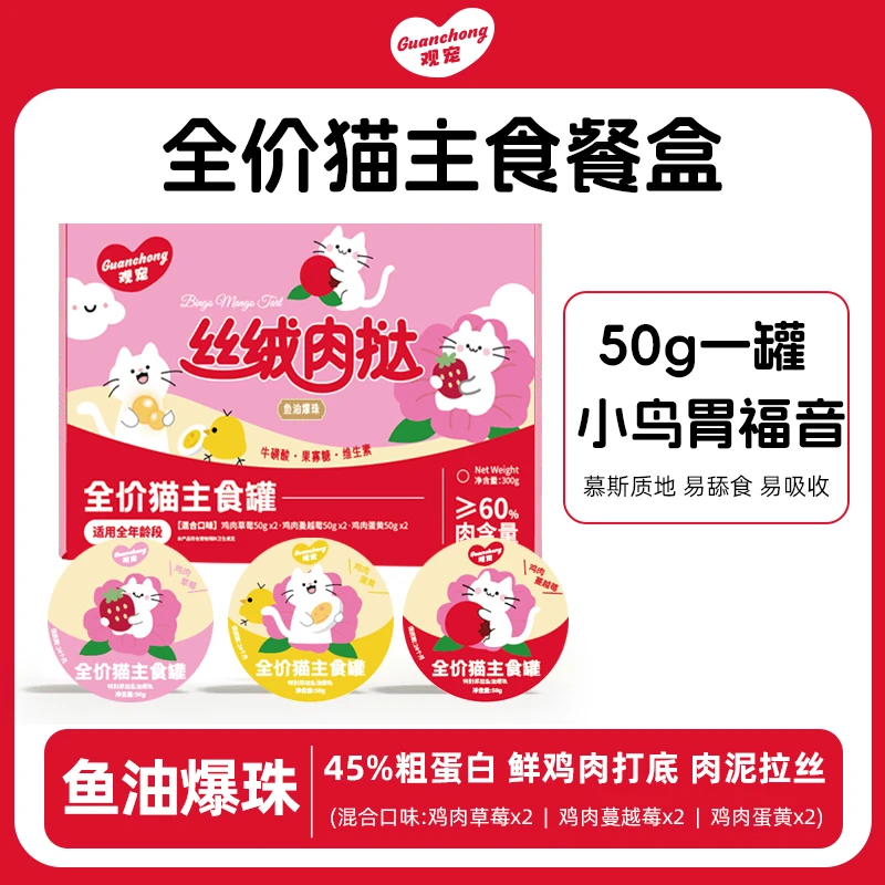 观宠全价猫主食鱼油爆珠餐盒成幼猫湿粮鸡肉蛋黄蔓越莓草莓