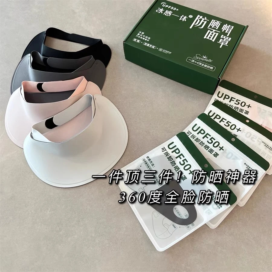 （口罩一体防晒帽）户外遮阳帽冰感夏日透气防紫外线百搭运动遮脸