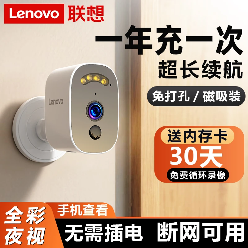 Lenovo/联想无需插电无线网监控器摄像头带语音家用高清2025新款