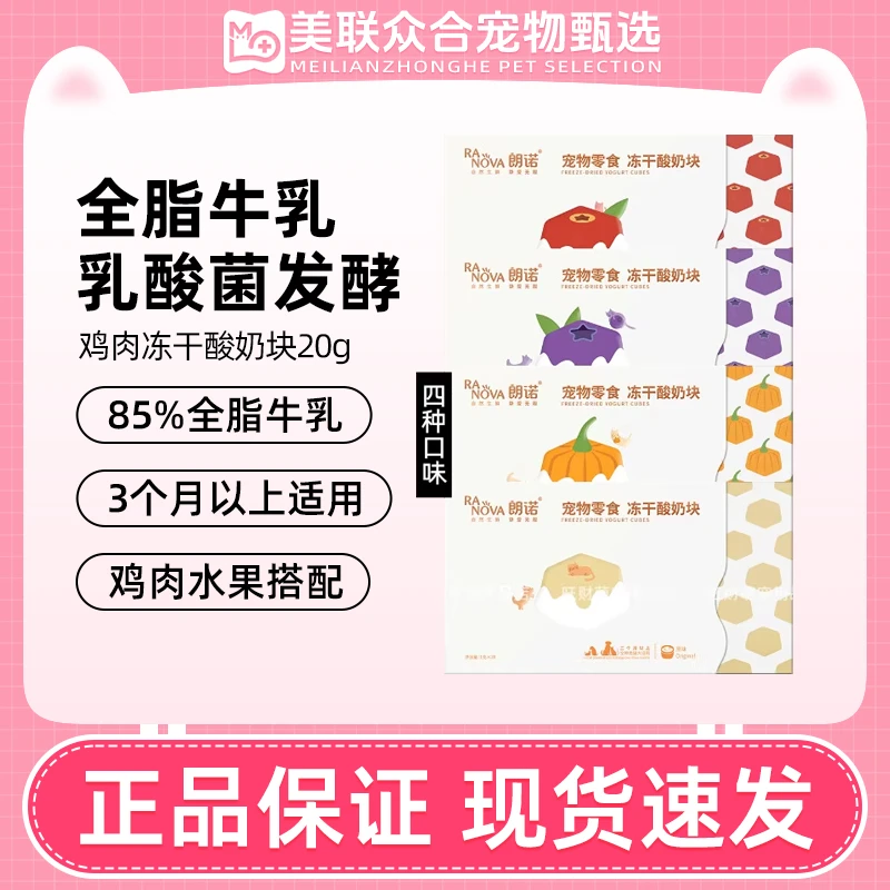 【临期特惠】朗诺冻干酸奶块猫咪零食营养增肥发腮无糖牛奶乳酸菌猫