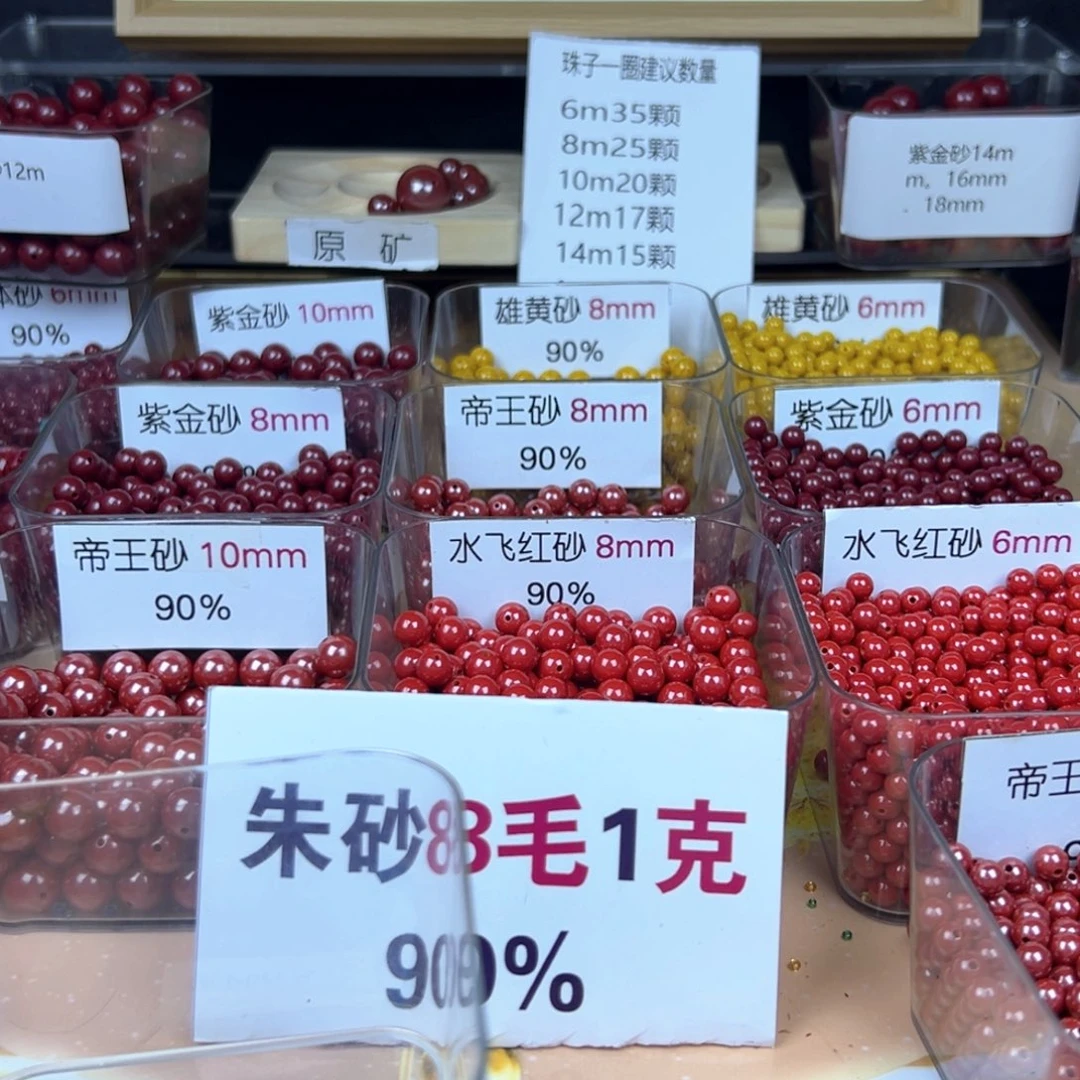 心***一天然辰砂原矿8 19颗