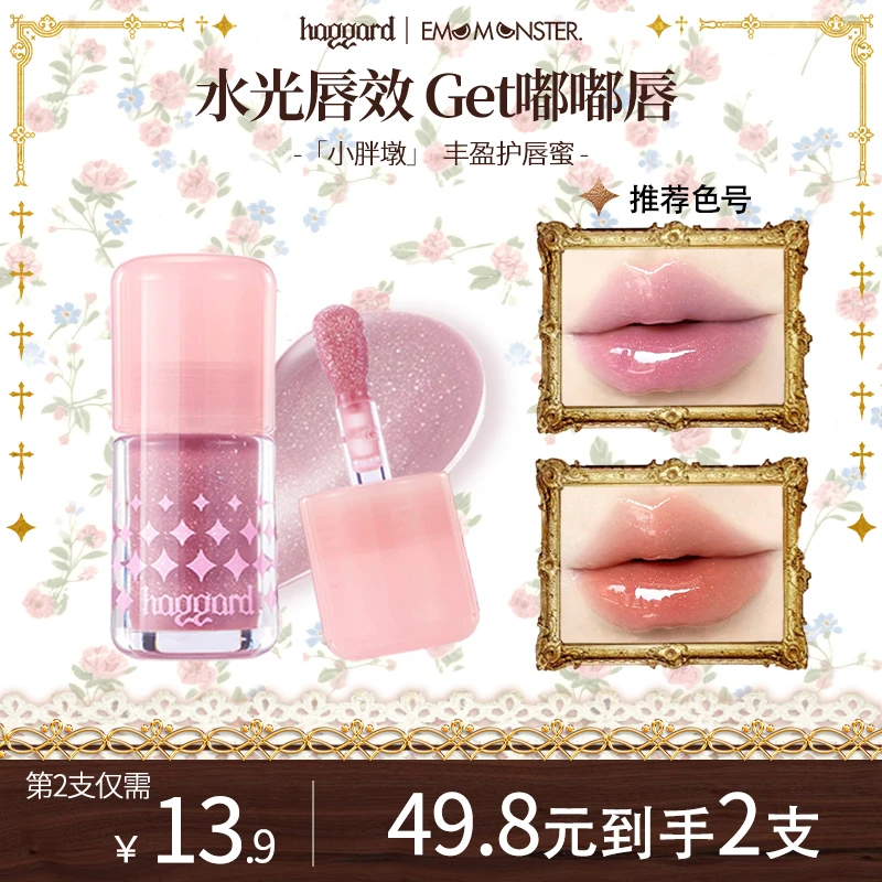haggard黑烬小胖墩护唇蜜玻璃清透镜面韩女口水色裸色口红星河紫