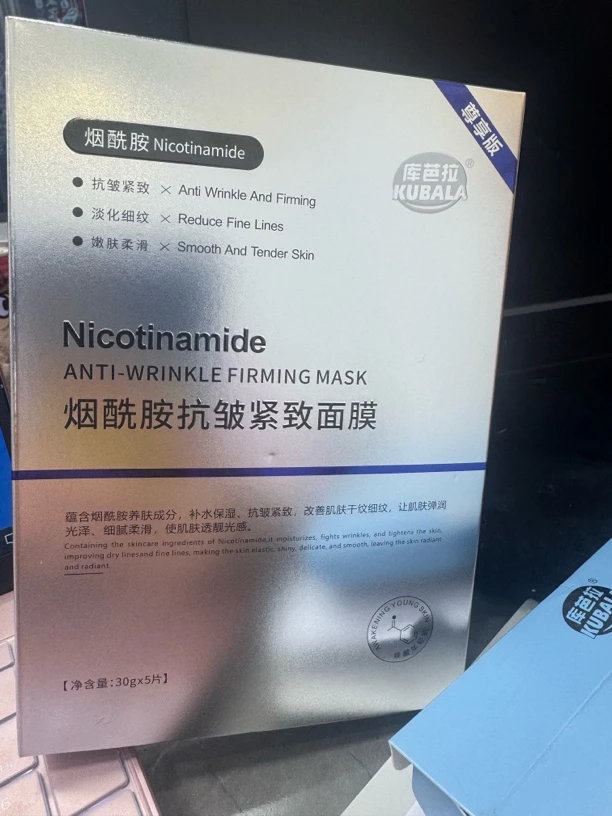 烟酰胺抗皱紧致面膜(五一福利)
