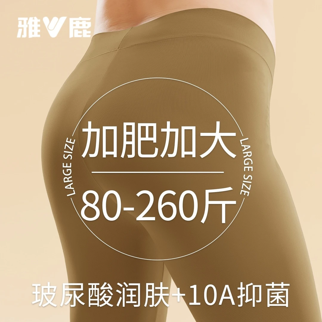 雅鹿秋裤大码女士超薄打底衬裤玻尿酸润肤面膜肌底保暖裤2025新款