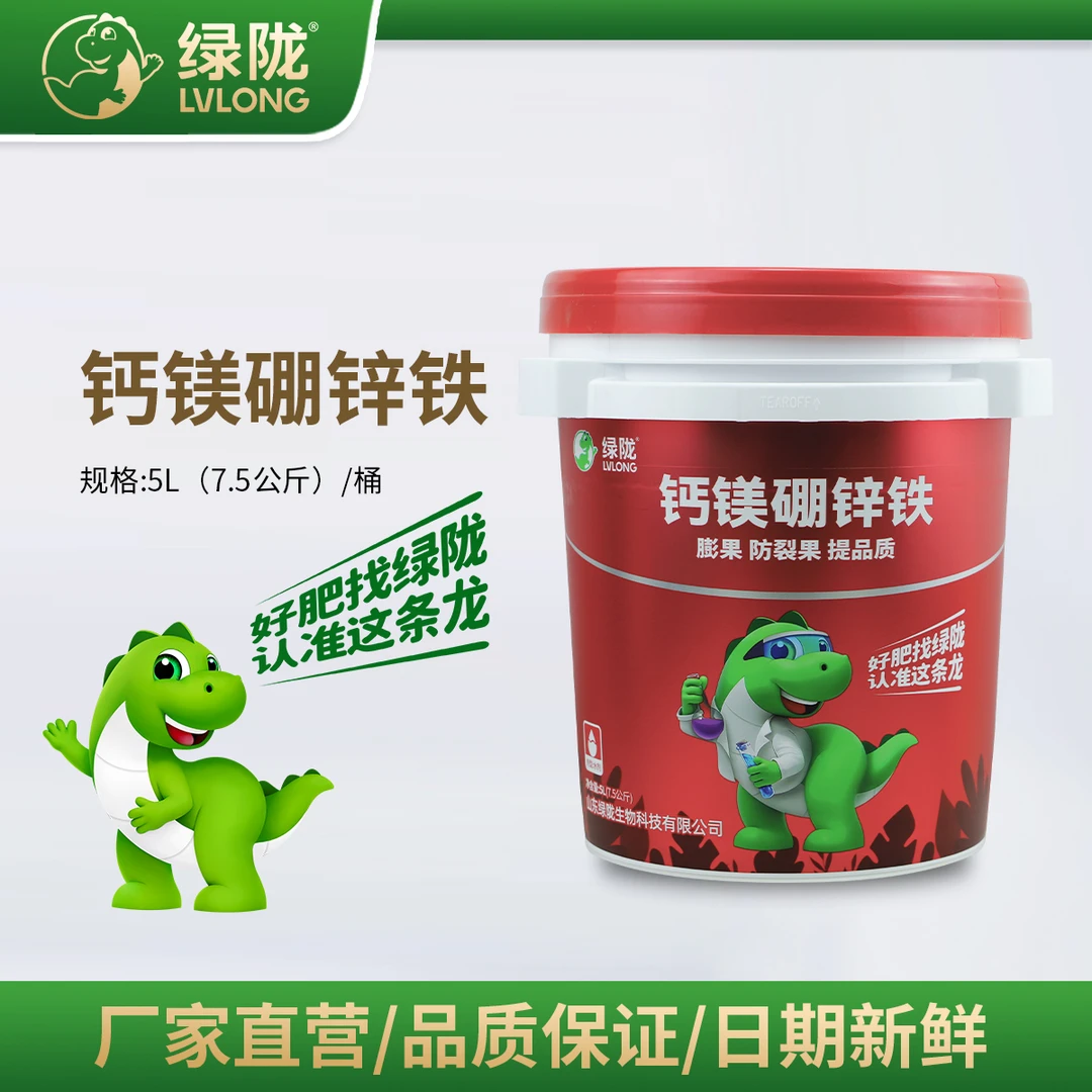 【清仓特惠】绿陇螯合钙镁硼锌铁5L膨果防裂增重提质中微量元素肥