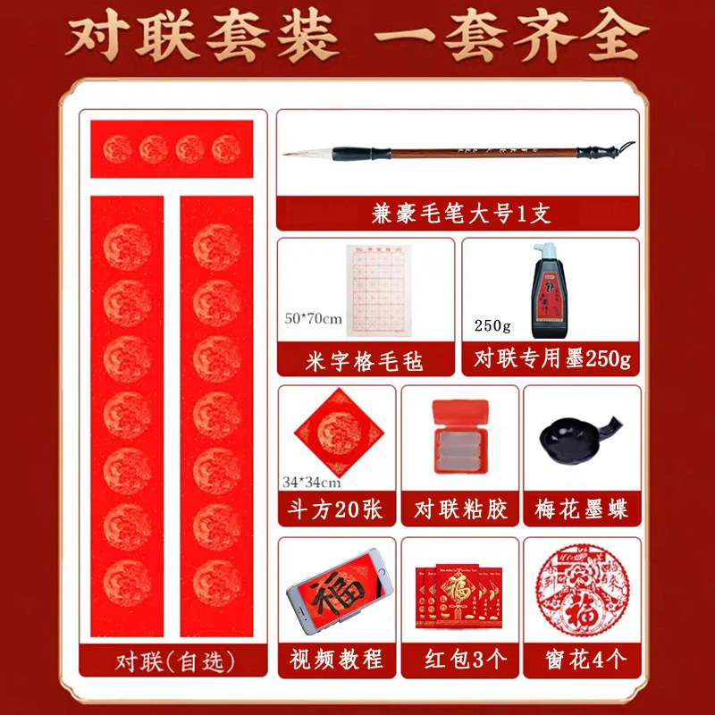 【春联套装】 主播专配 新年自写对联一套配全家庭用含毛笔墨汁福字