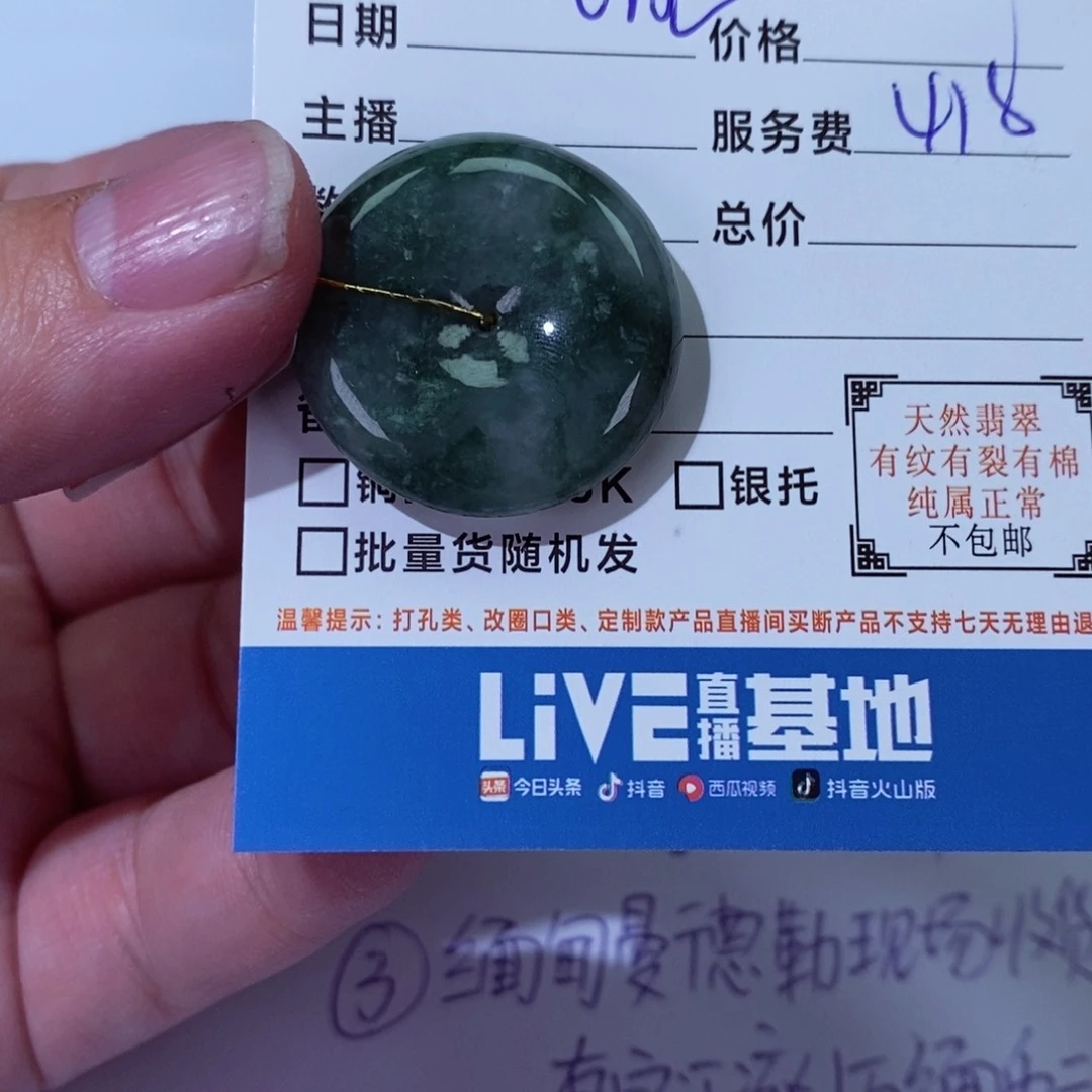 翡翠颈饰未镶嵌耀*河