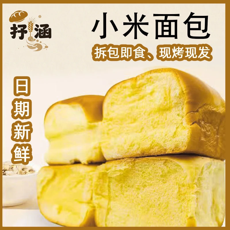 【到手八袋】抒涵小米面包老面包手撕老面包早餐营养早餐代餐