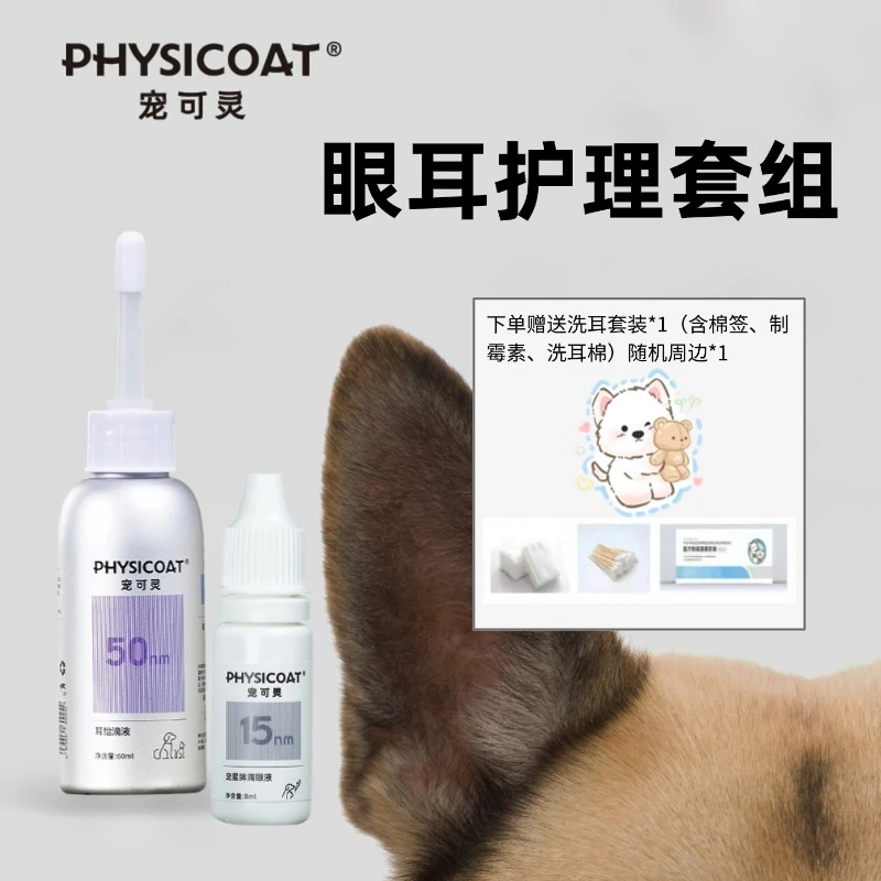 宠可灵猫咪狗狗眼耳护理套组
