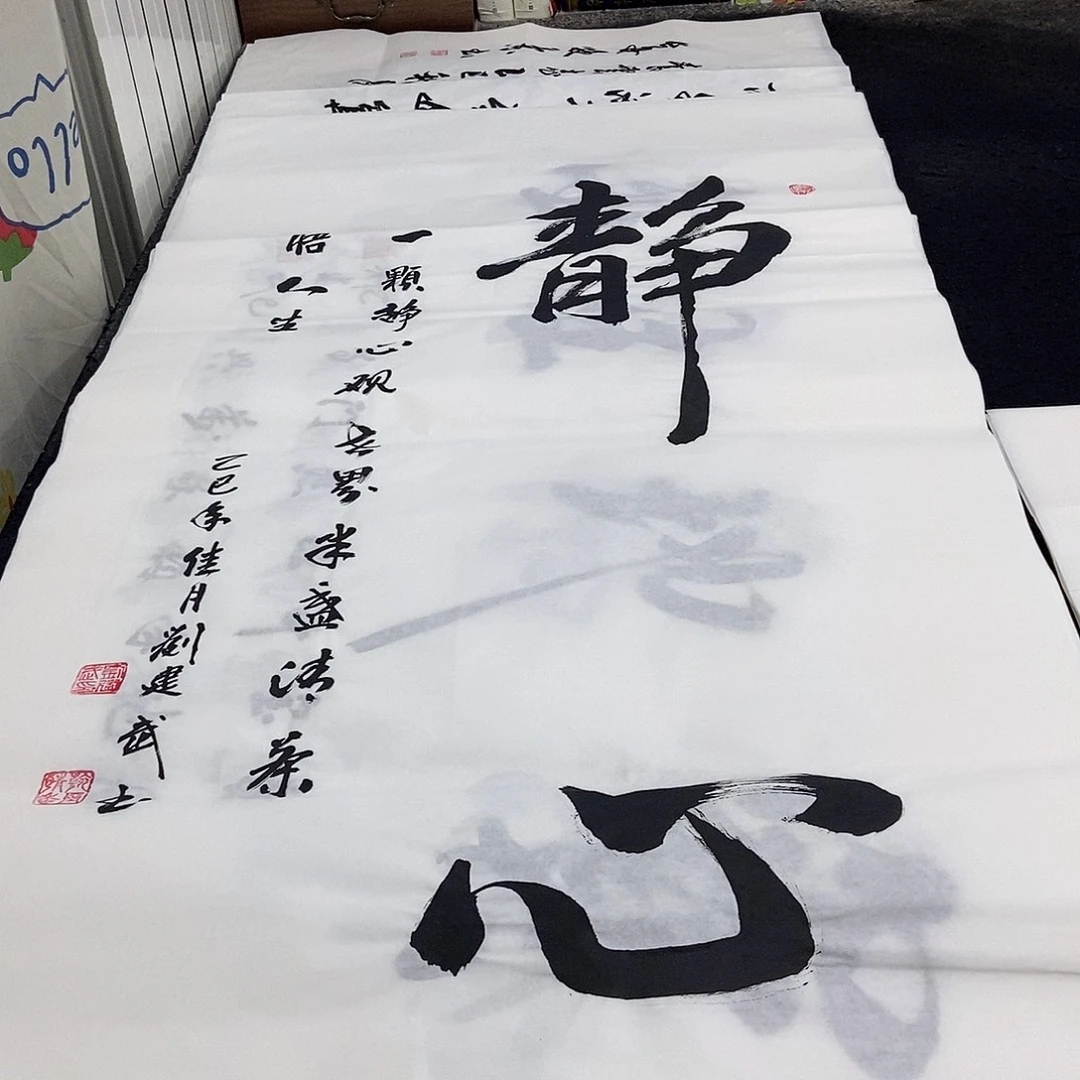 书法老师精品书法