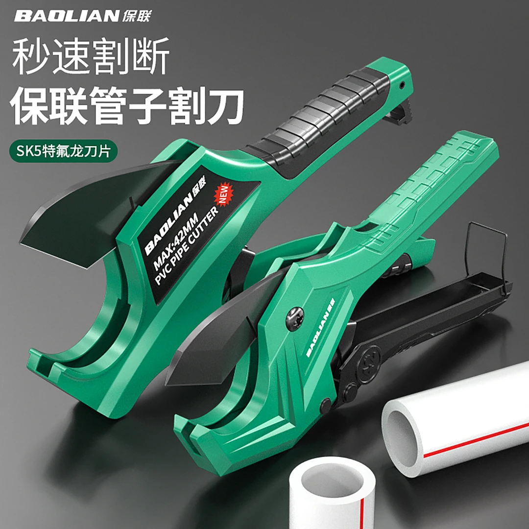 保联ppr水管剪刀pvc管刀剪管子割刀快速切管器割管器切割工具神器