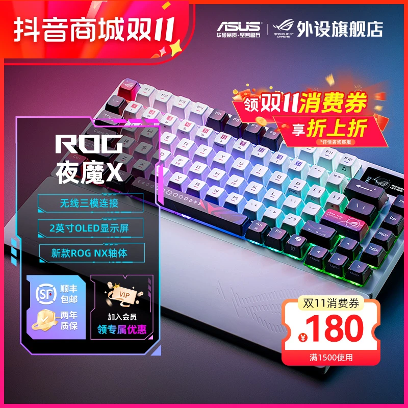 ROG夜魔X客制化无线机械键盘电竞游戏专用FPS电脑外设推荐麻将音