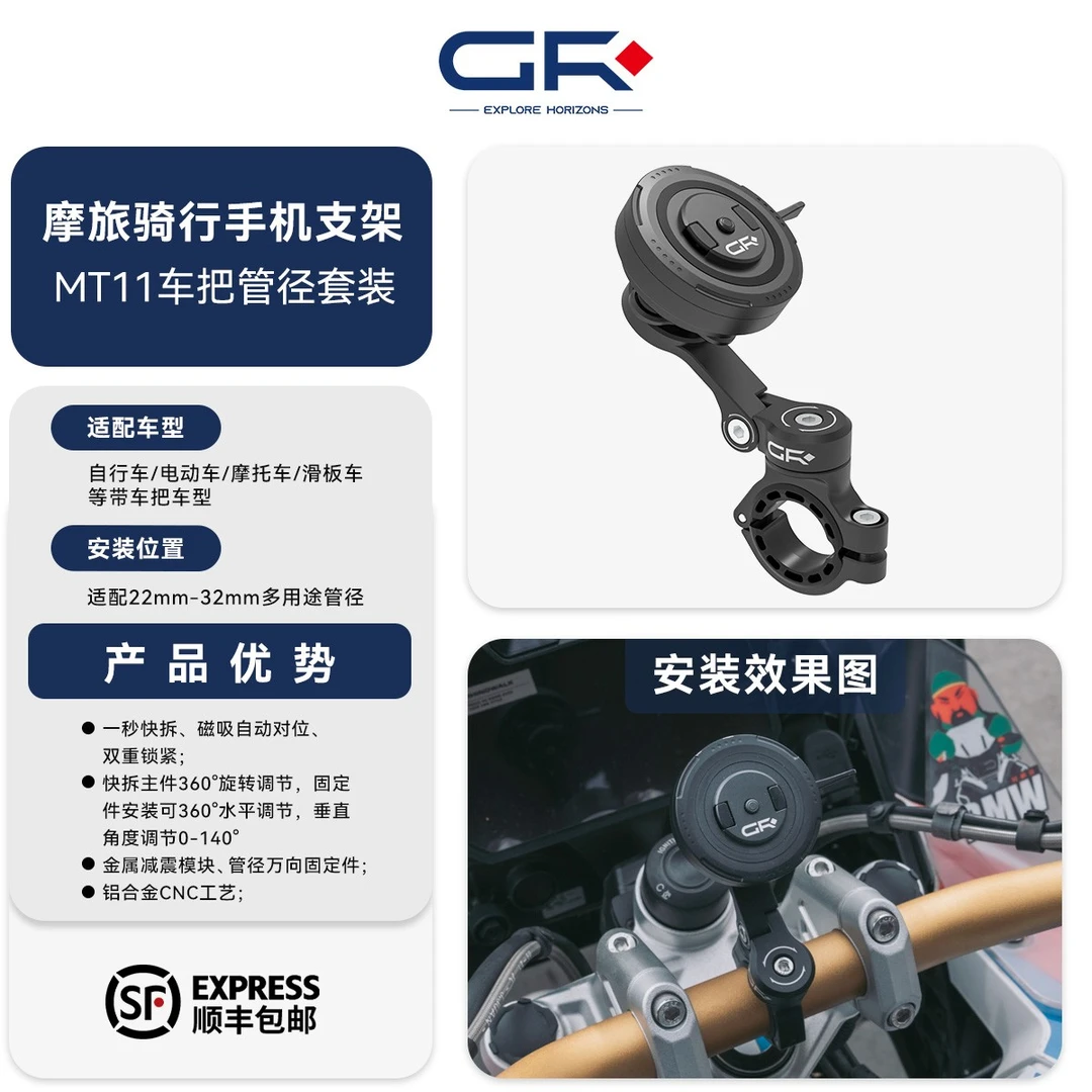 GR摩托车电动车自行车一秒磁吸快拆360°旋转骑行导航手机支架
