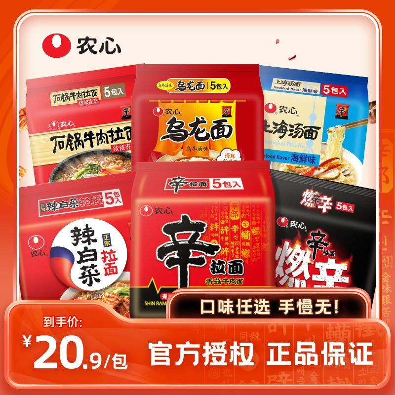 NONGSHIM/农心 正宗辛拉面辣白菜辣味宵夜方便面优品甜辣