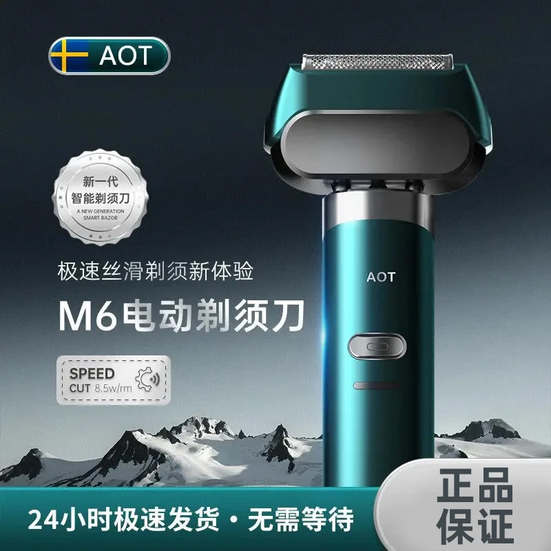 AOT-M6深度护理净须体验动力强劲无感电动智能剃须刀多功能