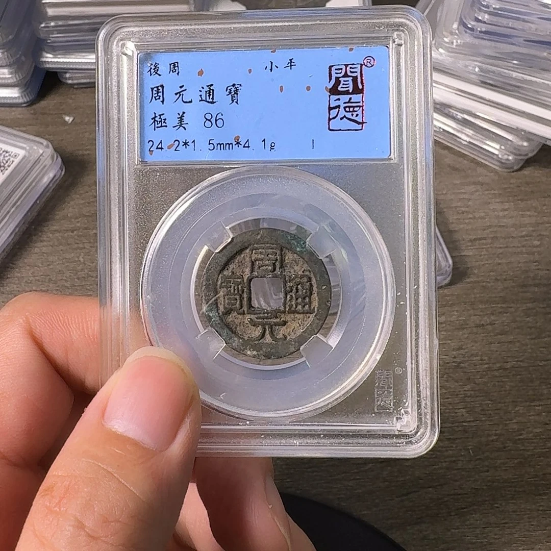 铜A闻博文化周元通宝