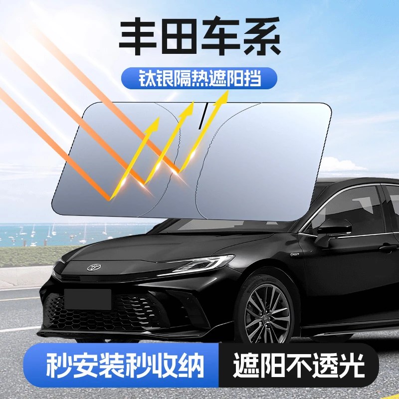 【适用丰田】汽车防晒隔热遮阳挡车用遮光前档车载板车内升级加厚