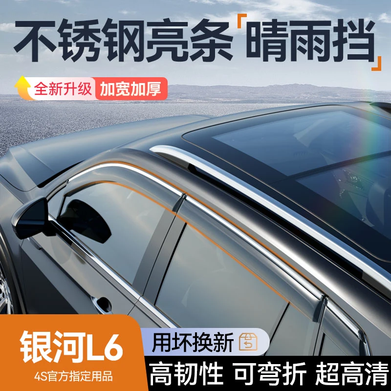 专用 于吉利银河L6晴雨挡车窗挡雨板汽车窗户雨眉防雨神器改装件