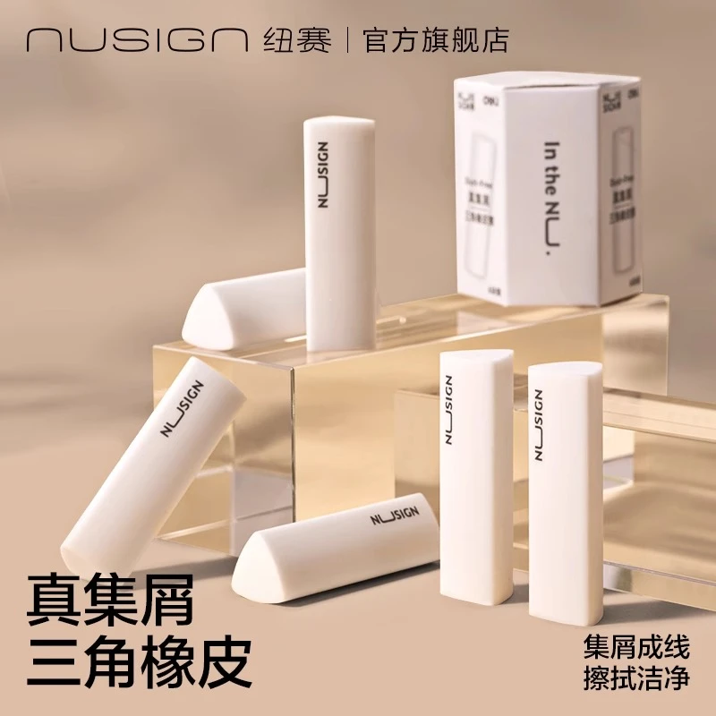 【nusign纽赛】三角橡皮擦得力真集屑小学生专用擦字成线皮擦拭成条