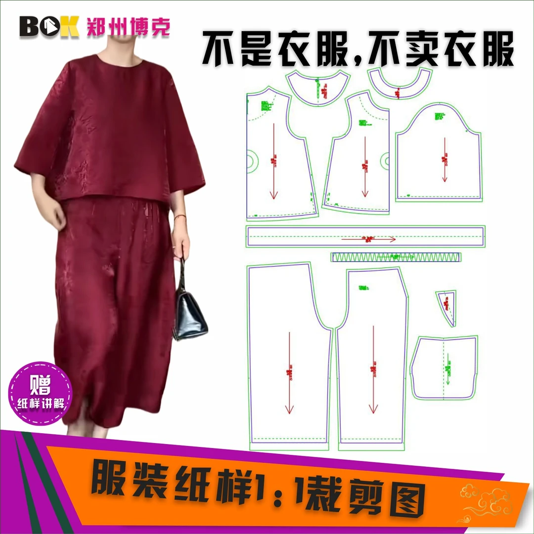 5248 服装纸样裁剪图女圆领上衣阔腿裤套装缝纫纸样