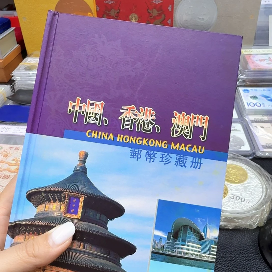 其他普通金属中港澳硬币册