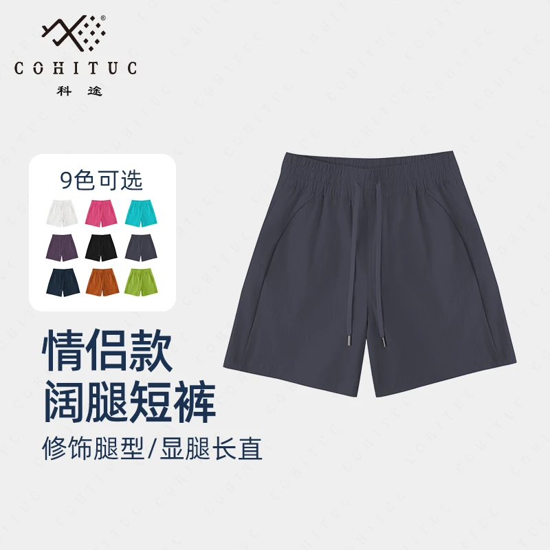 COHITUC/科途情侣款宽松休闲运动短裤跑步健身男女同款短裤5070