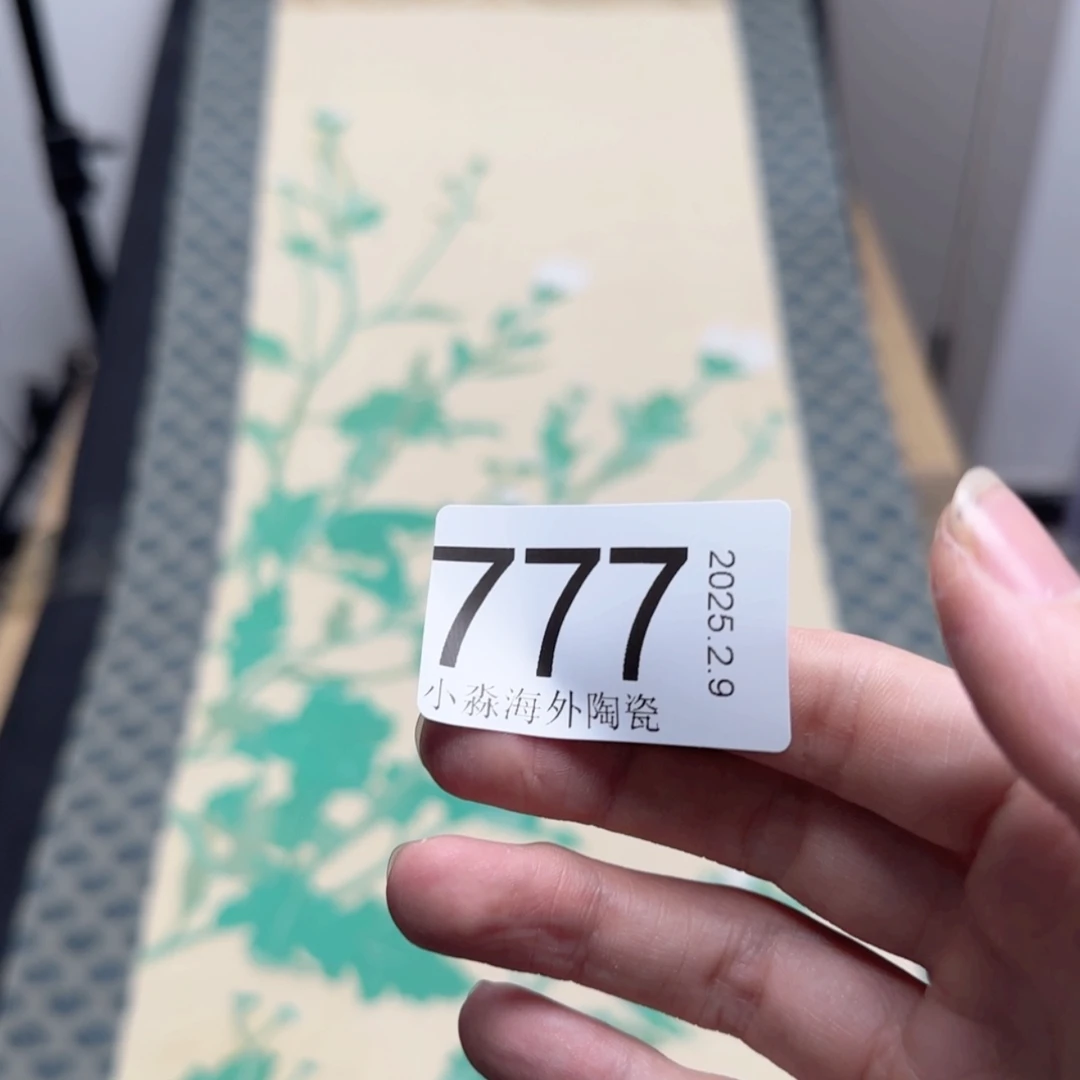 【闪购商品】岸*易水严选中古字画