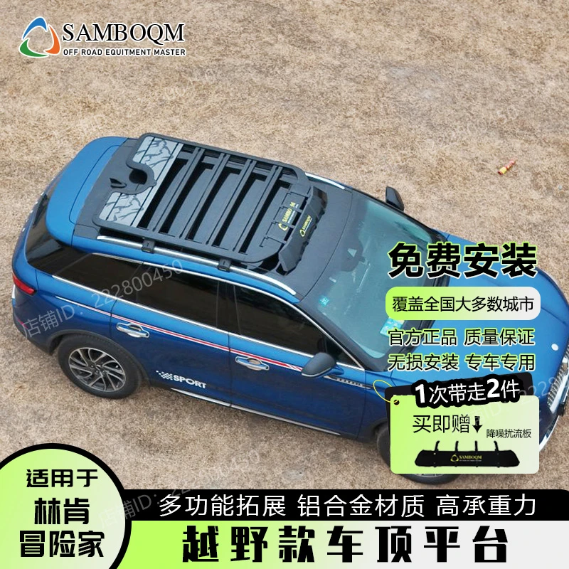 林肯冒险家车顶行李架航海家车载架领航员车顶架改装件车顶平台
