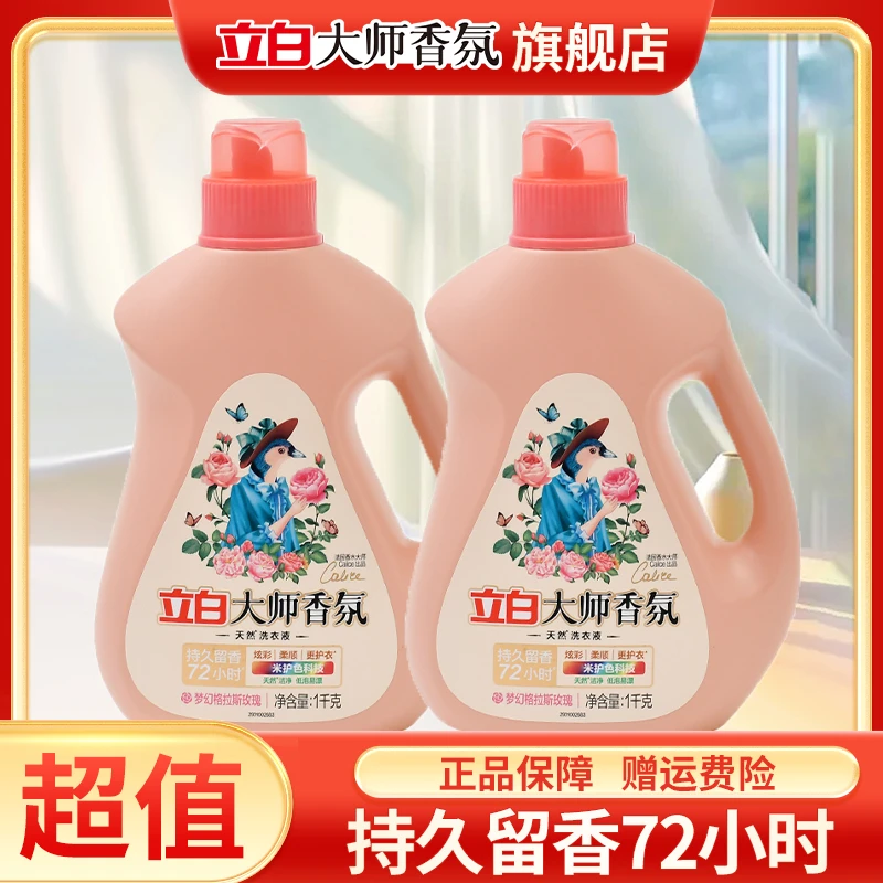 立白大师香氛洗衣液持久留香柔软柔顺护衣护色家用实惠瓶装洗衣液
