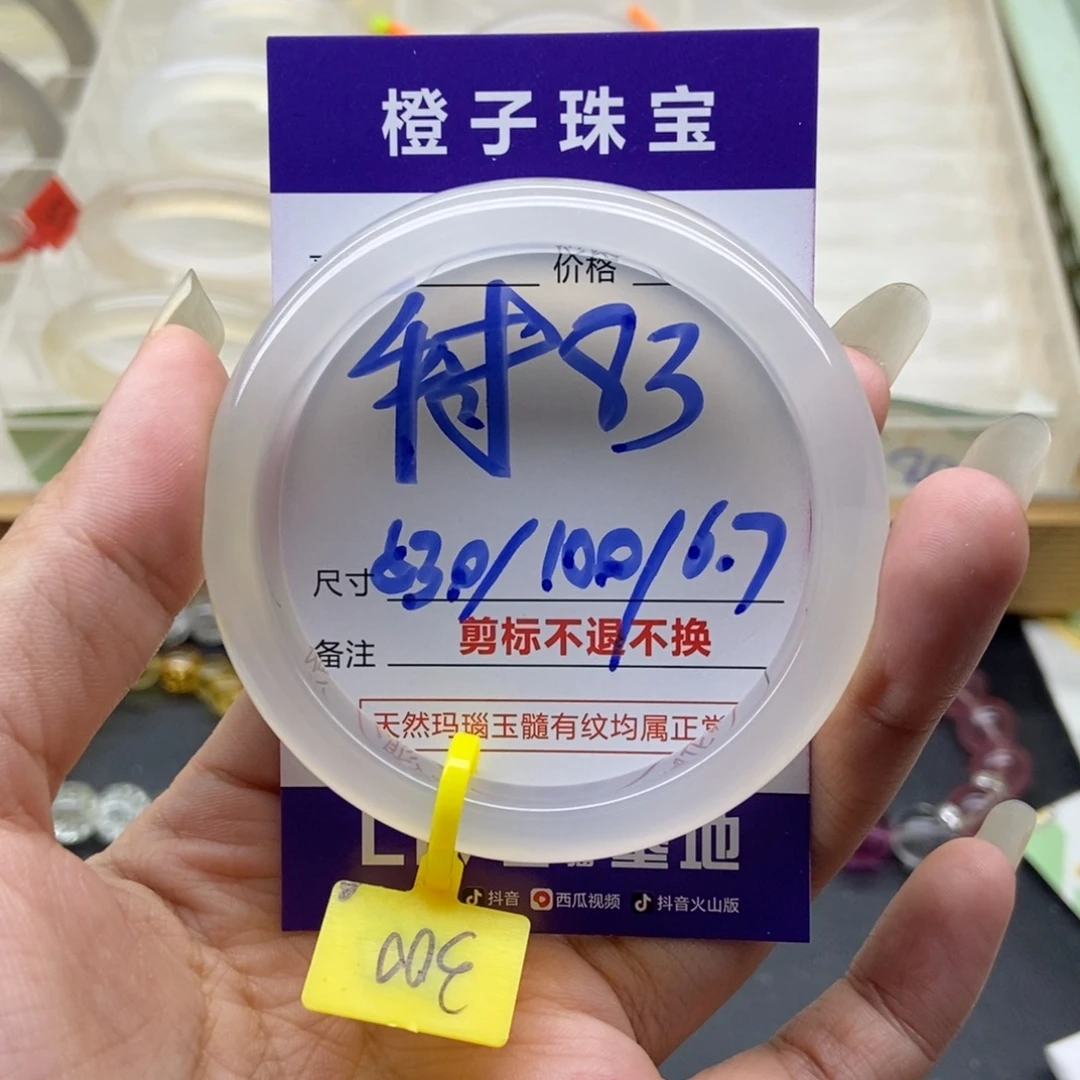 有***风玛瑙/玉髓未镶嵌手镯