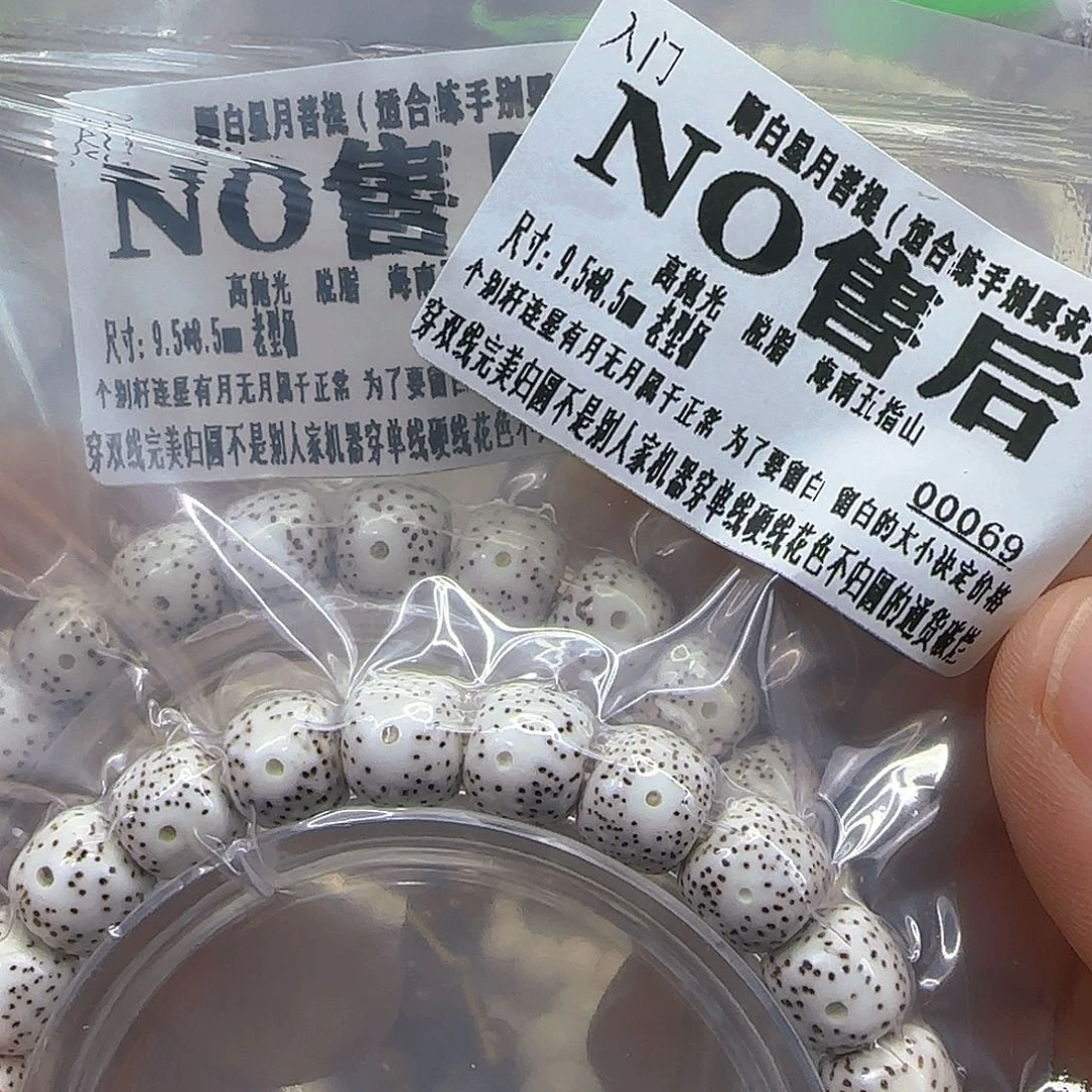 星月菩提手串233顺白星月菩提9.5单圈