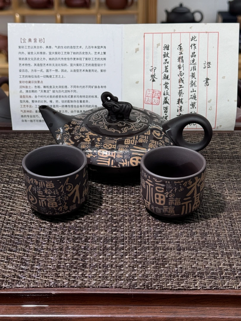 【k】吉象如意变色百福壶（一壶两杯）